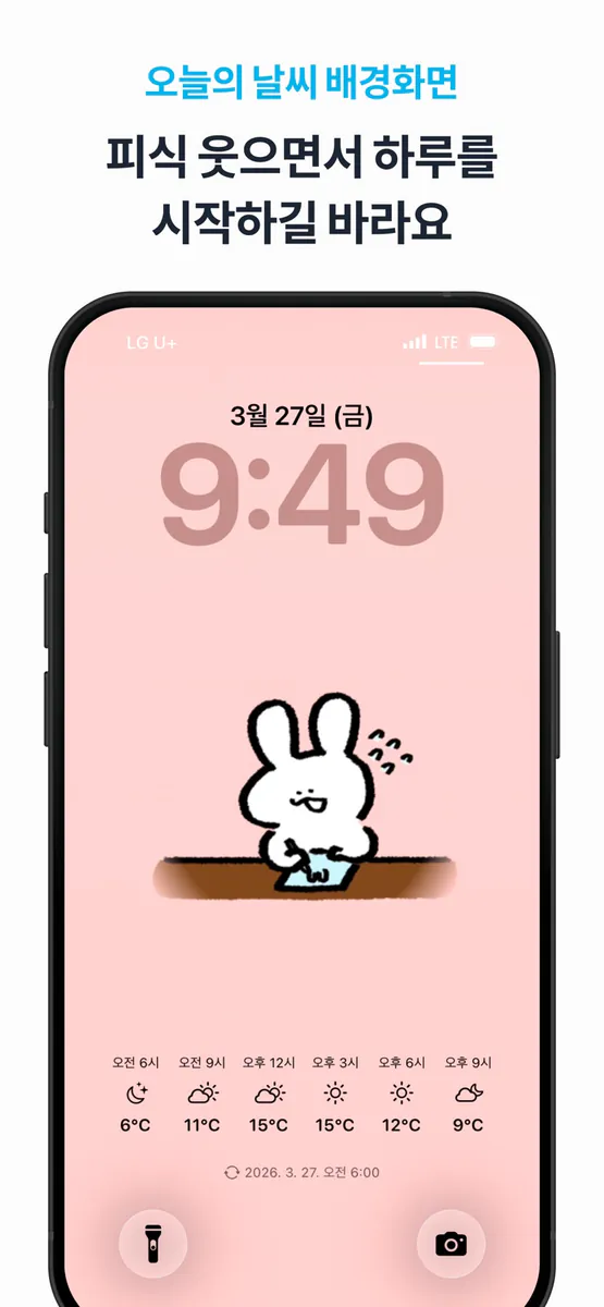 아띠의 하루 App Store 공개 화면 3