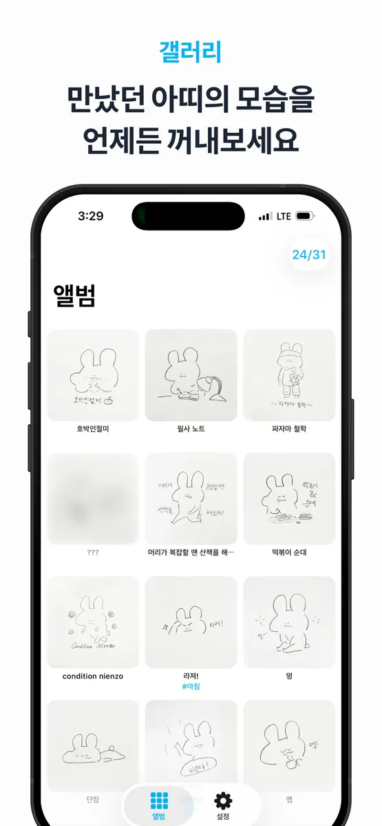 아띠의 하루 App Store 공개 화면 4