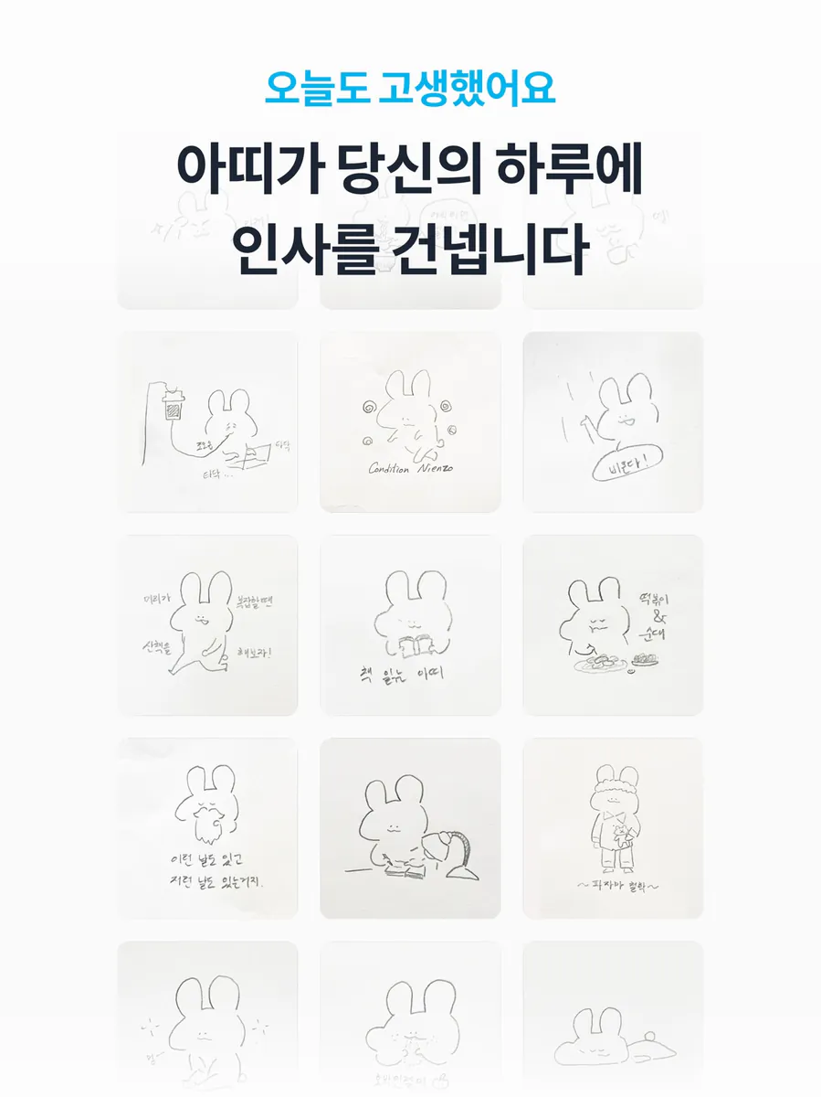 아띠의 하루 App Store 공개 화면 5