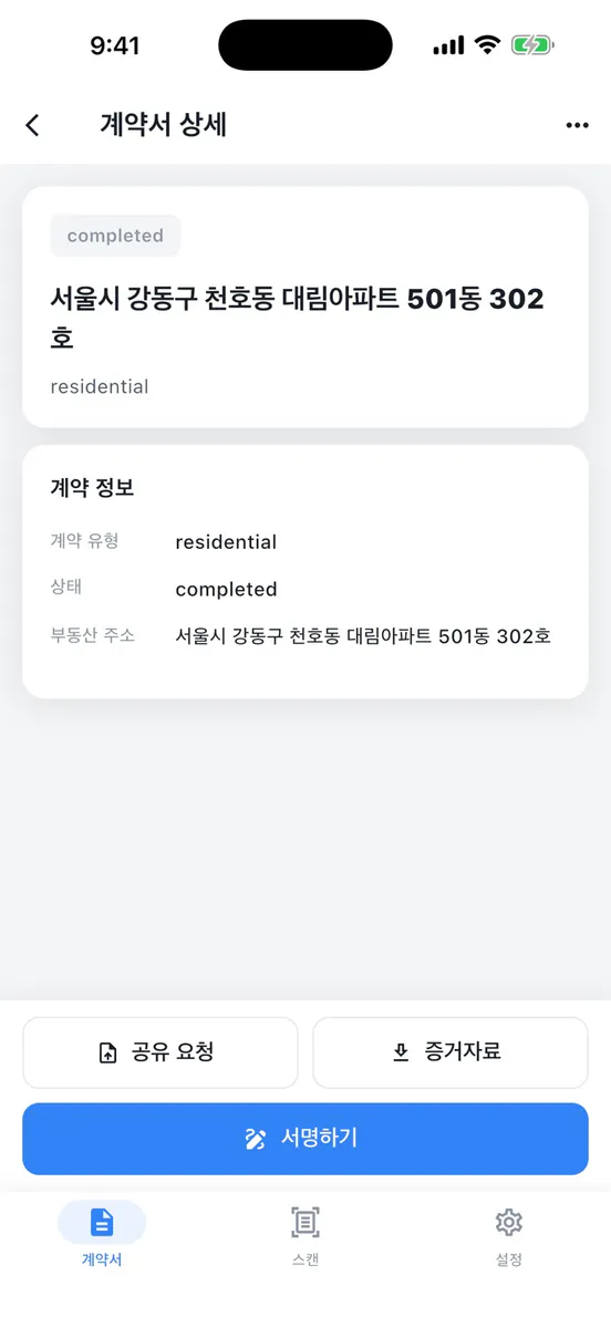 Keeps - 임대차계약서 보관·부동산 계약 관리 App Store 공개 화면 3