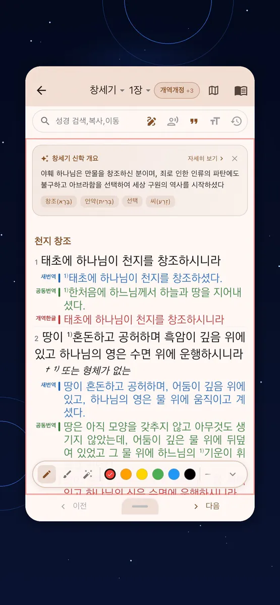 올어바웃성경 App Store 공개 화면 1