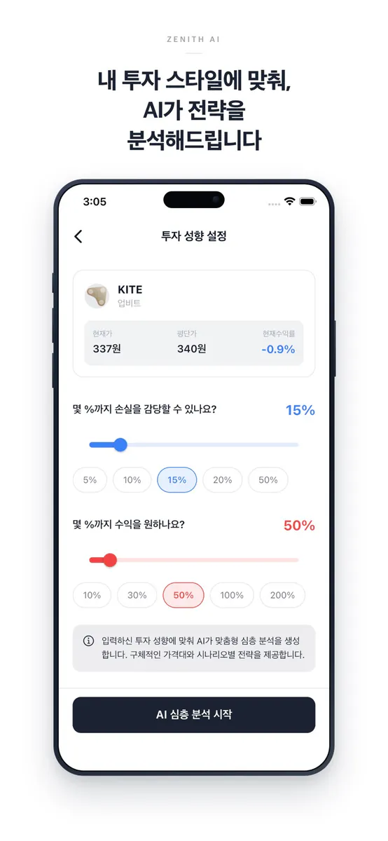 Zenith AI - AI 코인 분석, 보유종목 진단 App Store 공개 화면 3