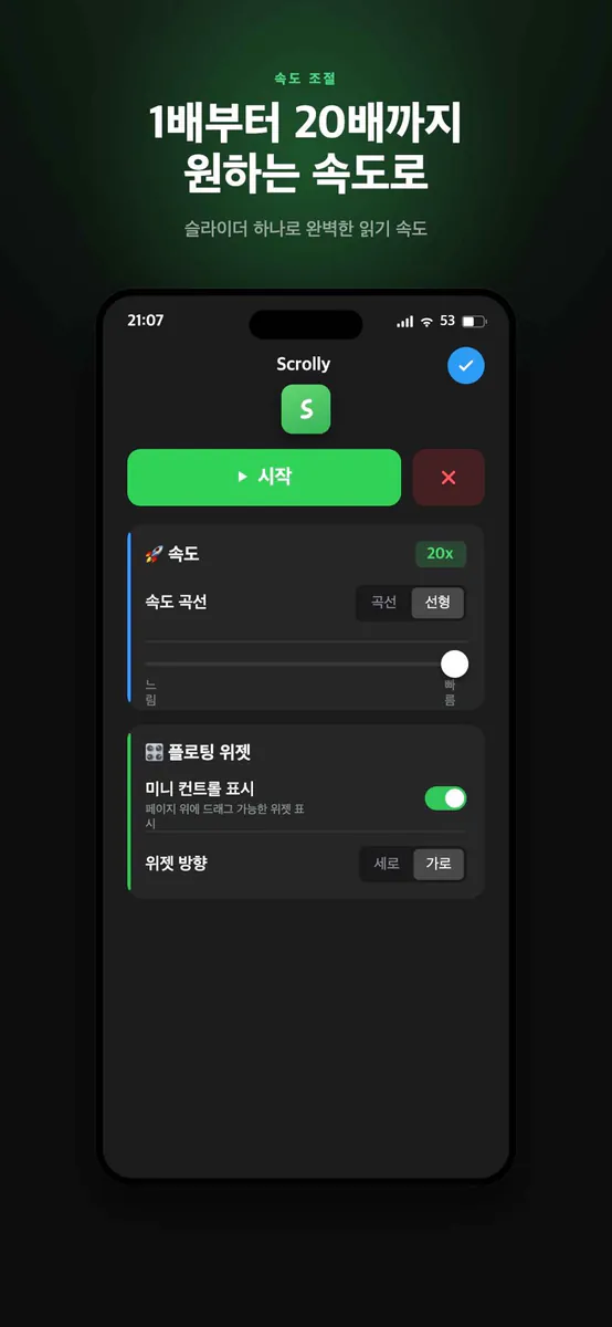 Scrolly - 오토웹스크롤러 App Store 공개 화면 2