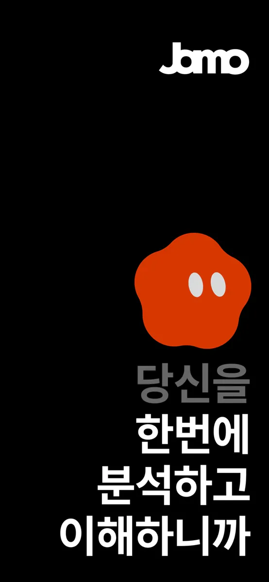 자모 Jamo: 오늘의 사주 App Store 공개 화면 1