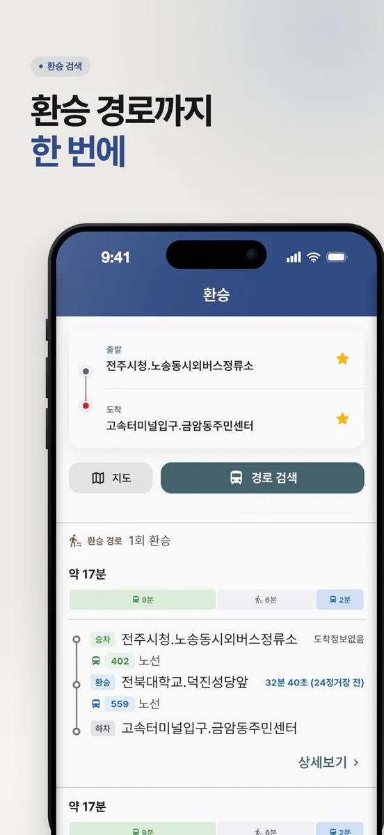 전주버스 - 실시간 정보, 다크테마 지원 App Store 공개 화면 4