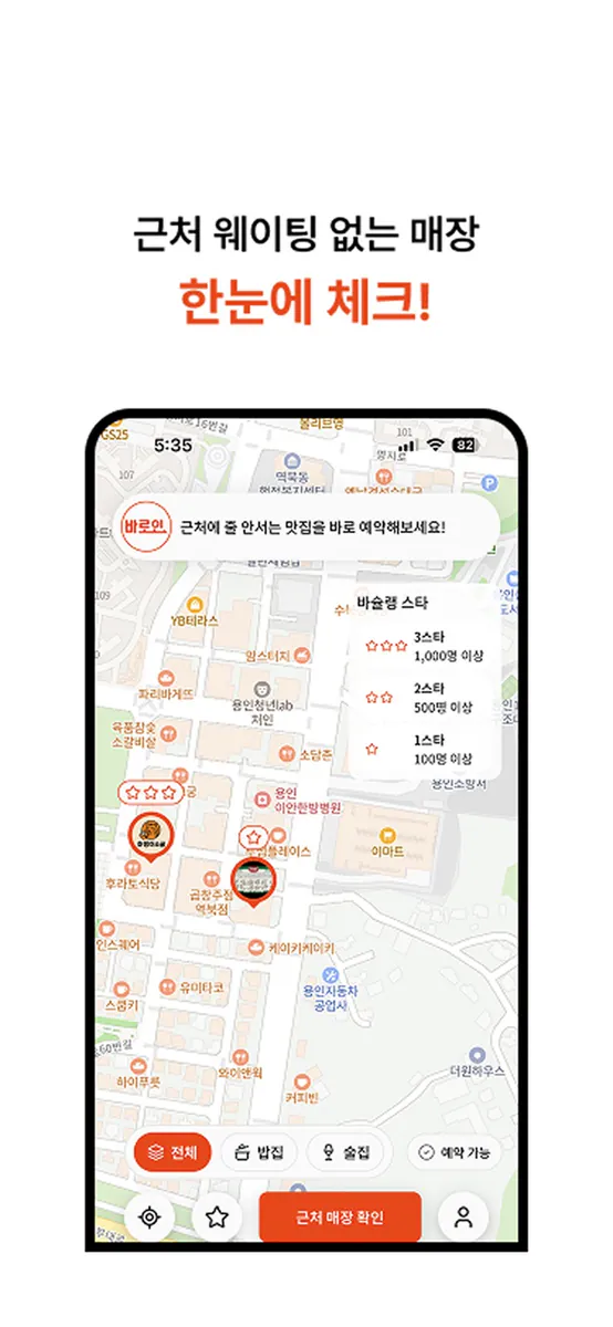 바로인 App Store 공개 화면 3