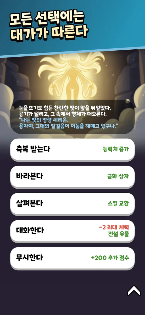 던전 머지! App Store 공개 화면 1