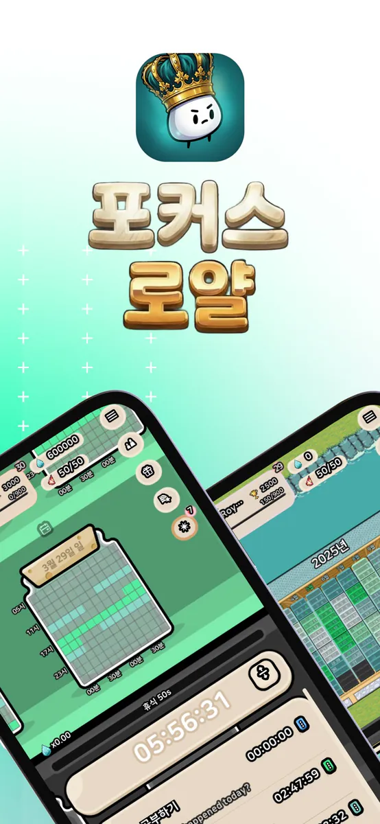 포커스로얄 App Store 공개 화면 1