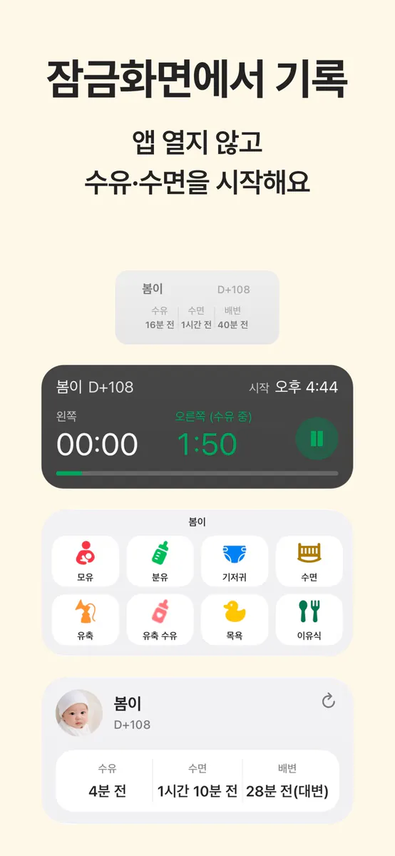 우아봄 - 수유, 수면, 일기, 성장 기록 앱 App Store 공개 화면 2