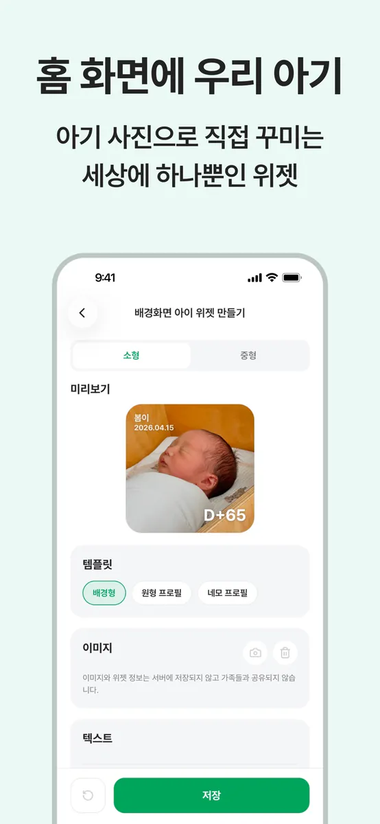 우아봄 - 수유, 수면, 일기, 성장 기록 앱 App Store 공개 화면 3