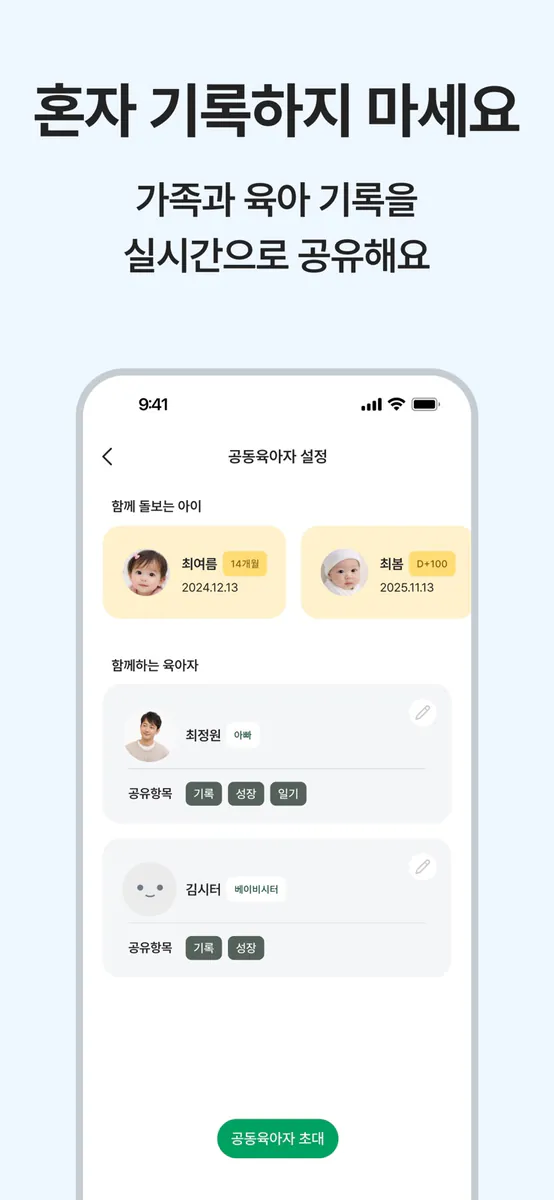 우아봄 - 수유, 수면, 일기, 성장 기록 앱 App Store 공개 화면 4