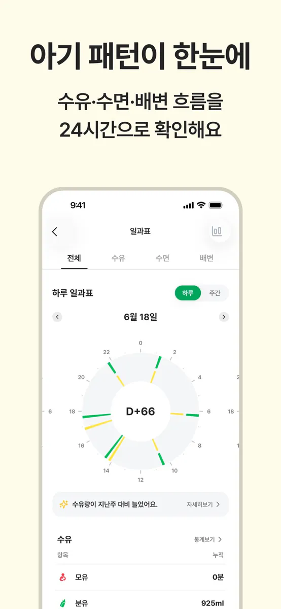 우아봄 - 수유, 수면, 일기, 성장 기록 앱 App Store 공개 화면 5
