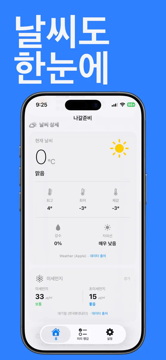 나갈준비 App Store 공개 화면 3