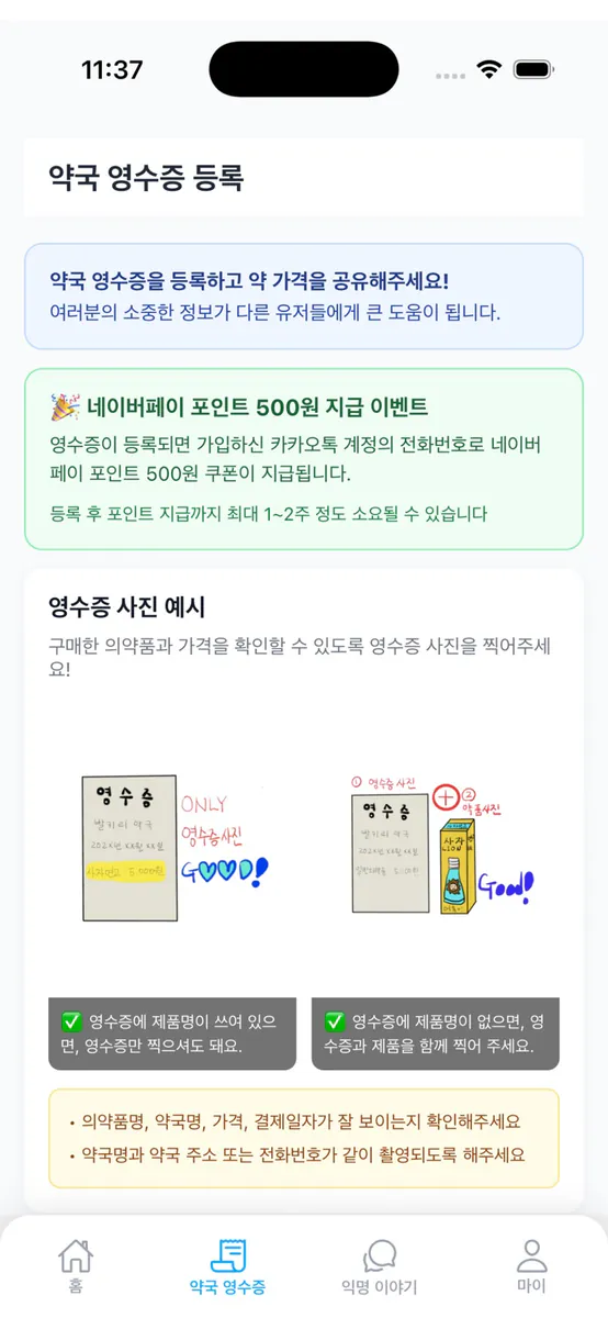 발키리 - 약국 가격비교 App Store 공개 화면 5