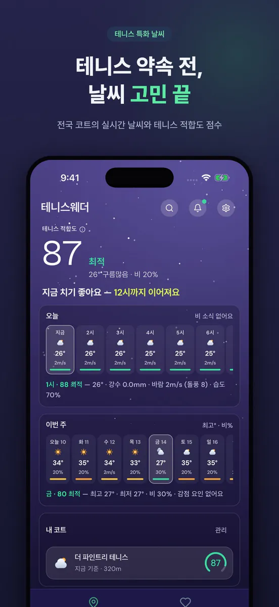 테니스웨더 App Store 공개 화면 1