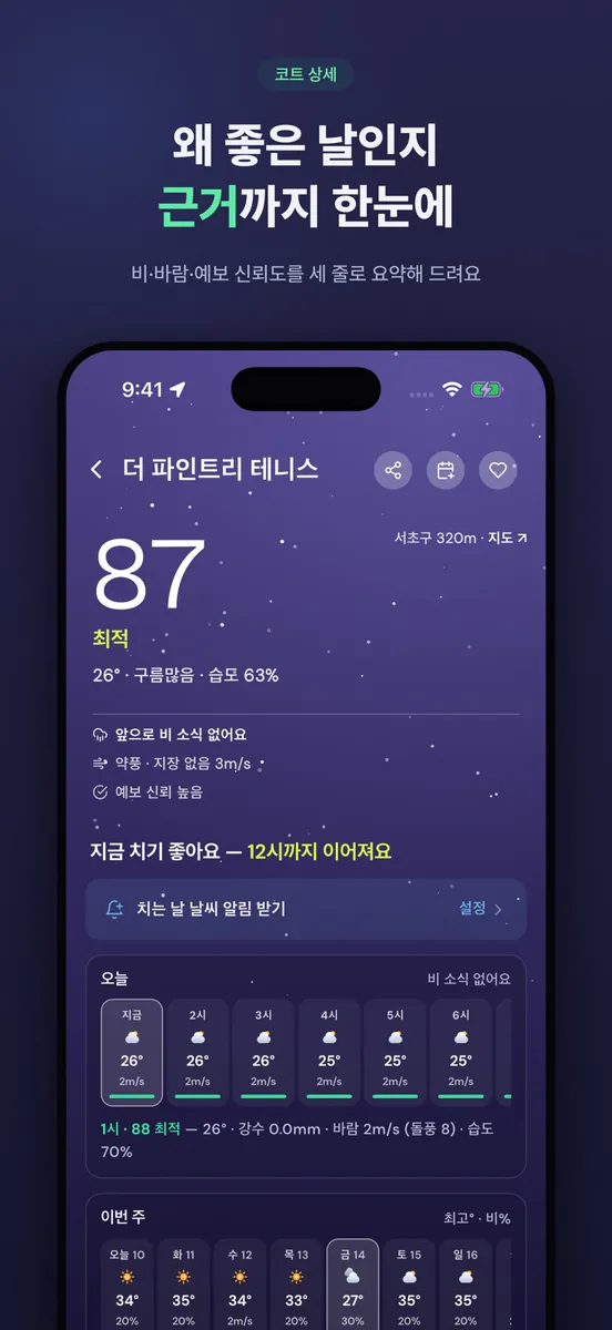 테니스웨더 App Store 공개 화면 2