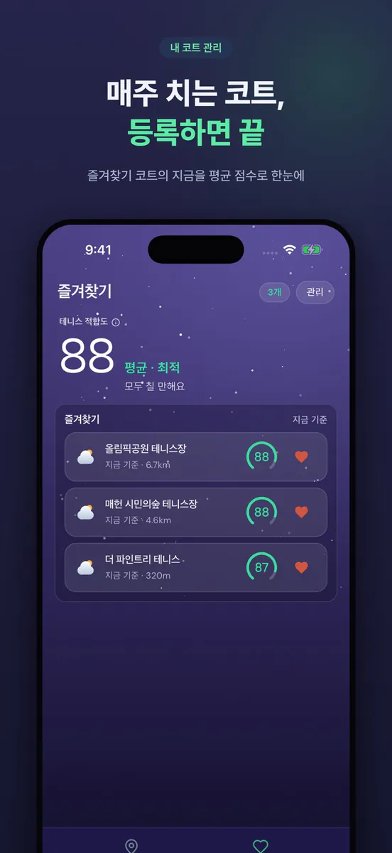 테니스웨더 App Store 공개 화면 5