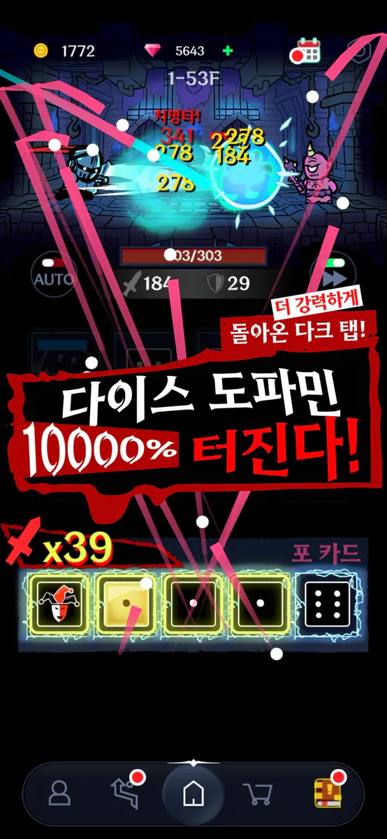 다크탭 다이스 App Store 공개 화면 1