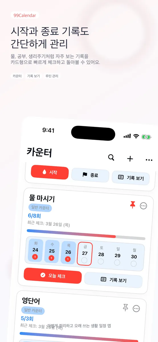 99캘린더 App Store 공개 화면 2