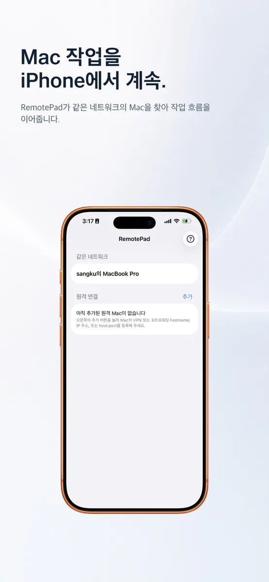 RemotePad - 원격 데스크톱 App Store 공개 화면 3