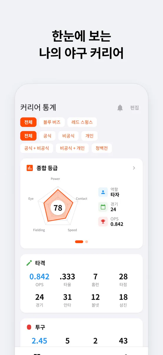 스코딧 App Store 공개 화면 1