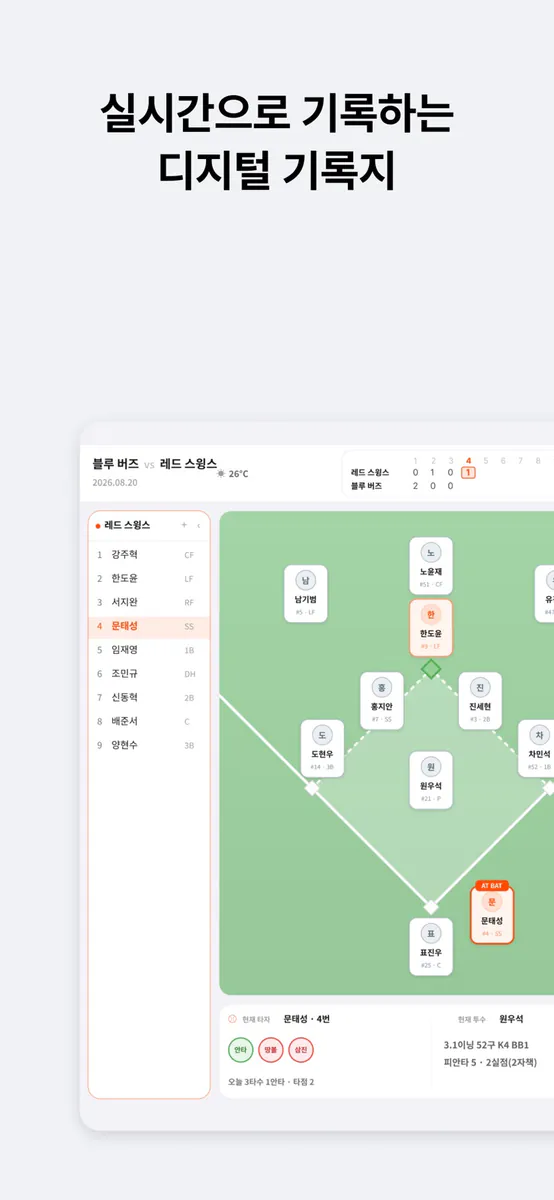 스코딧 App Store 공개 화면 3