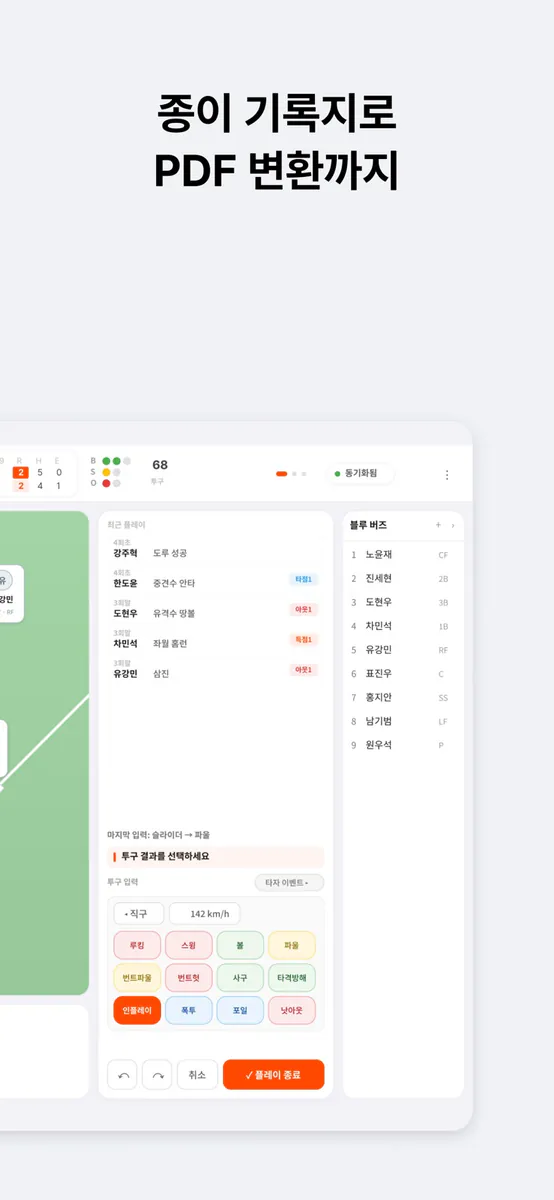 스코딧 App Store 공개 화면 4