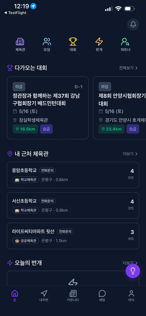 민턴트리 App Store 공개 화면 1