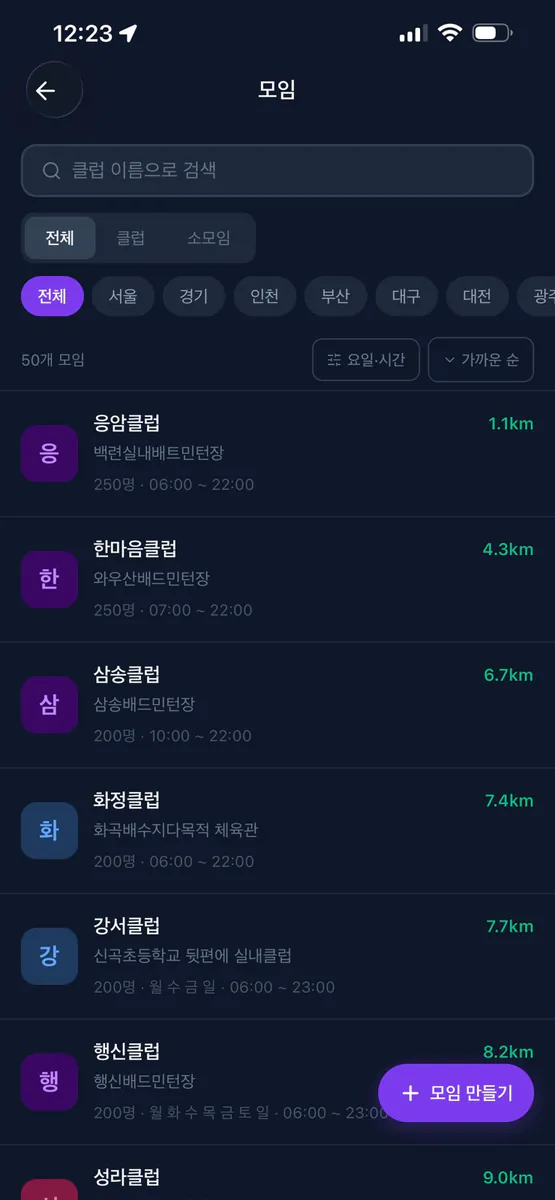 민턴트리 App Store 공개 화면 3
