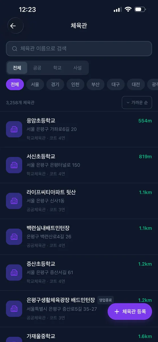민턴트리 App Store 공개 화면 4