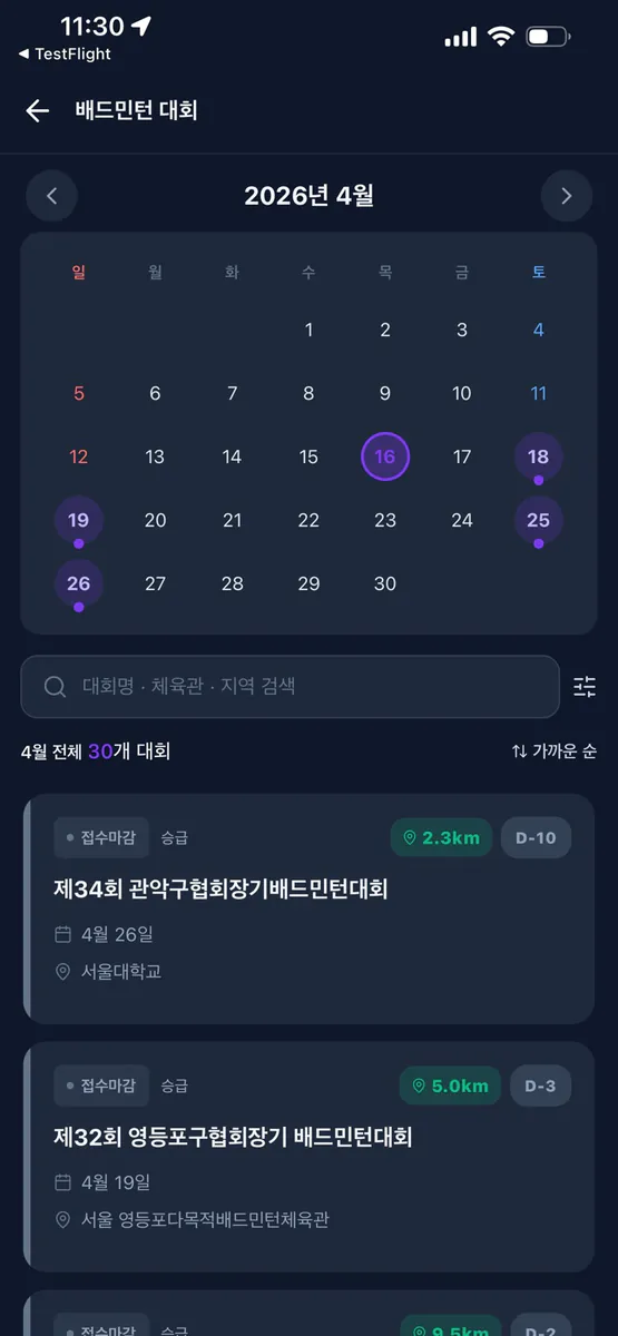 민턴트리 App Store 공개 화면 5