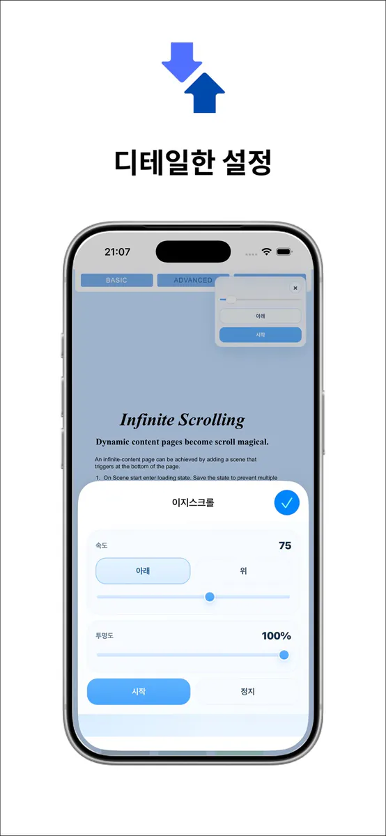 이지스크롤 - 손이 편한 자동 스크롤 App Store 공개 화면 2