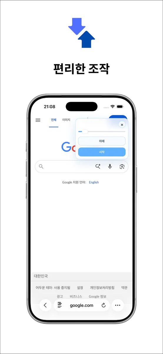 이지스크롤 - 손이 편한 자동 스크롤 App Store 공개 화면 3
