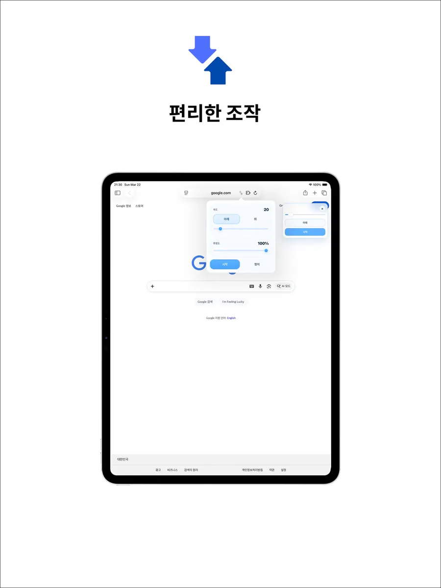 이지스크롤 - 손이 편한 자동 스크롤 App Store 공개 화면 5