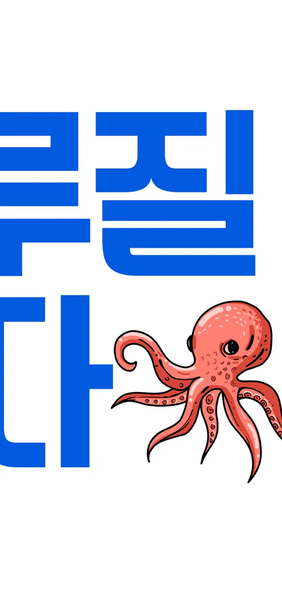 해루질가자 App Store 공개 화면 2