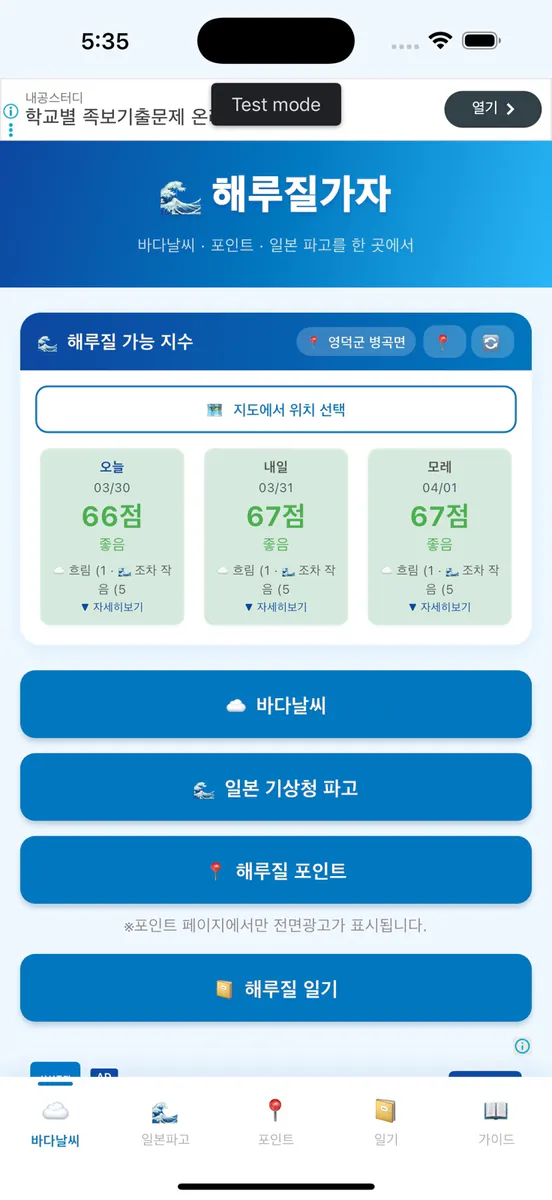 해루질가자 App Store 공개 화면 3