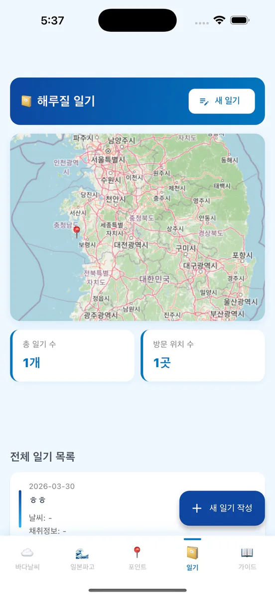 해루질가자 App Store 공개 화면 4