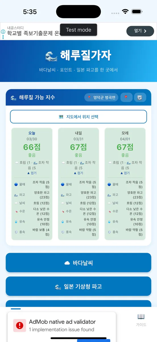 해루질가자 App Store 공개 화면 5