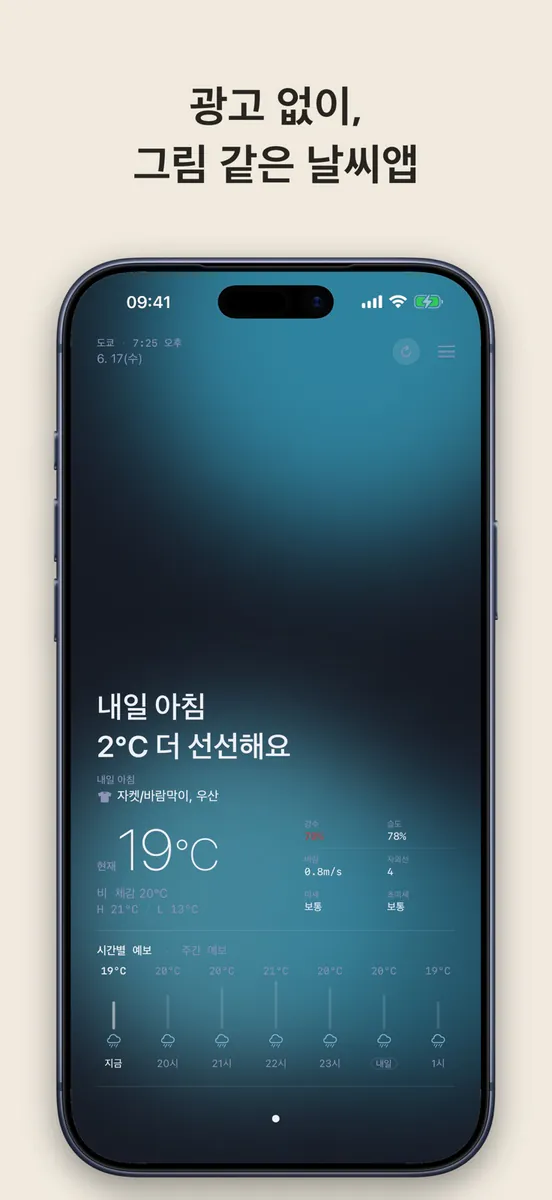 어제보다: 추워? 더워? 날씨앱 App Store 공개 화면 2