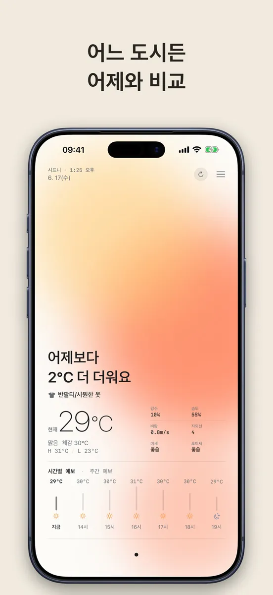 어제보다: 추워? 더워? 날씨앱 App Store 공개 화면 5
