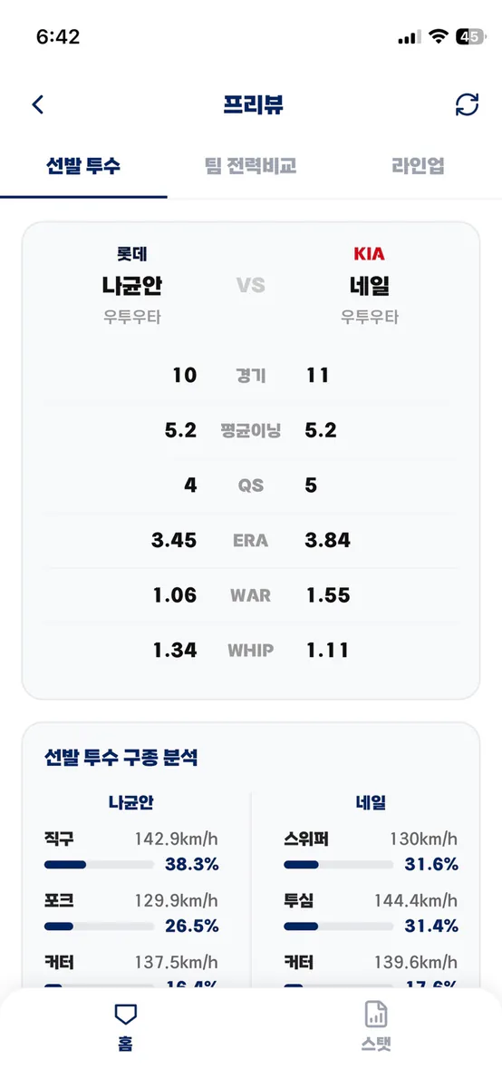 풀카운트 - 실시간 야구 알림 App Store 공개 화면 5