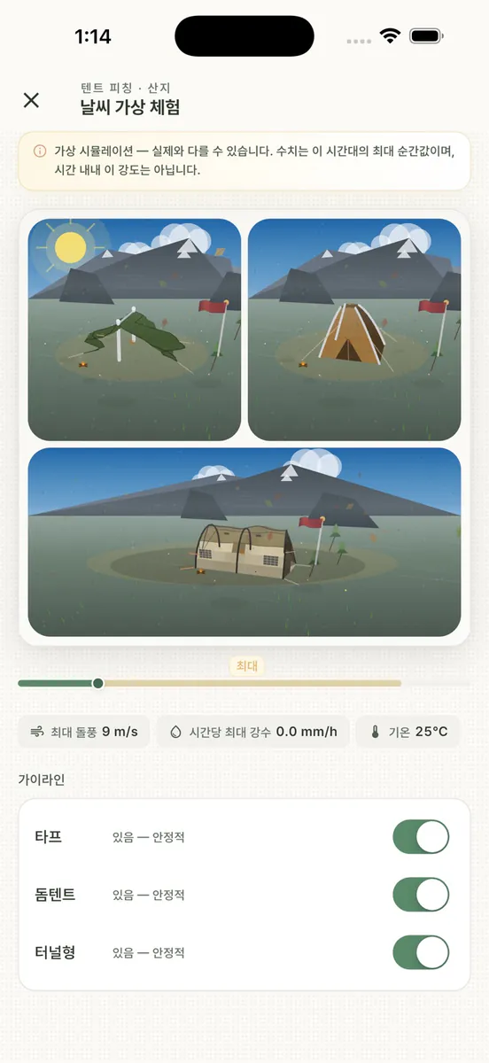 캠핑 날씨 & 캠핑 가라마라 지수 (날씨요정 오야) App Store 공개 화면 5