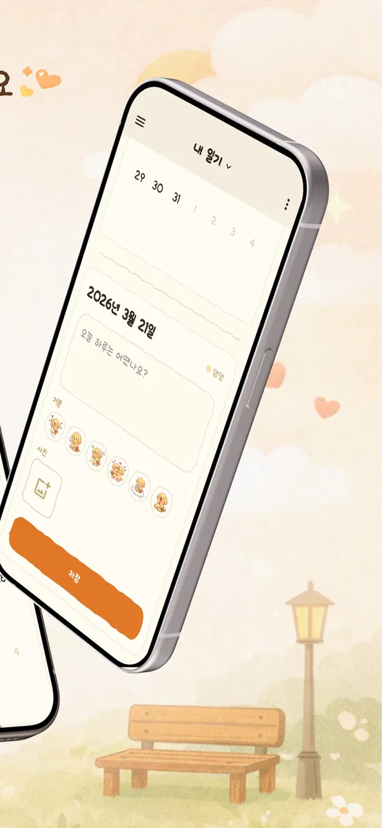 댕댕일기 - 커플공유일기(DaengDaengDiary) App Store 공개 화면 2