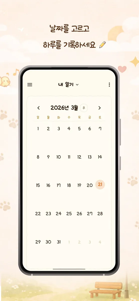 댕댕일기 - 커플공유일기(DaengDaengDiary) App Store 공개 화면 3