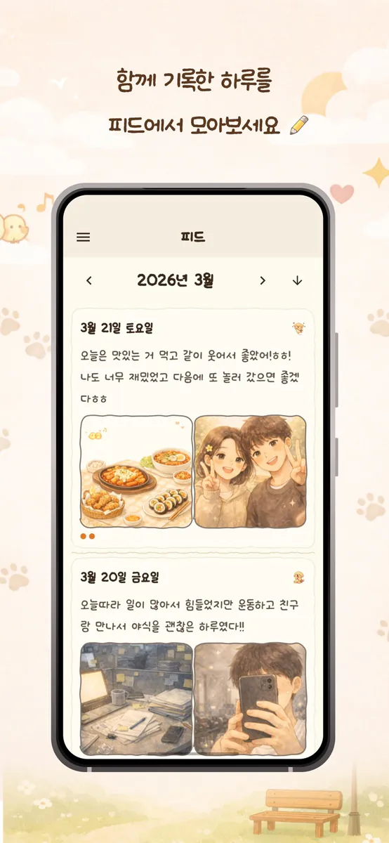 댕댕일기 - 커플공유일기(DaengDaengDiary) App Store 공개 화면 5