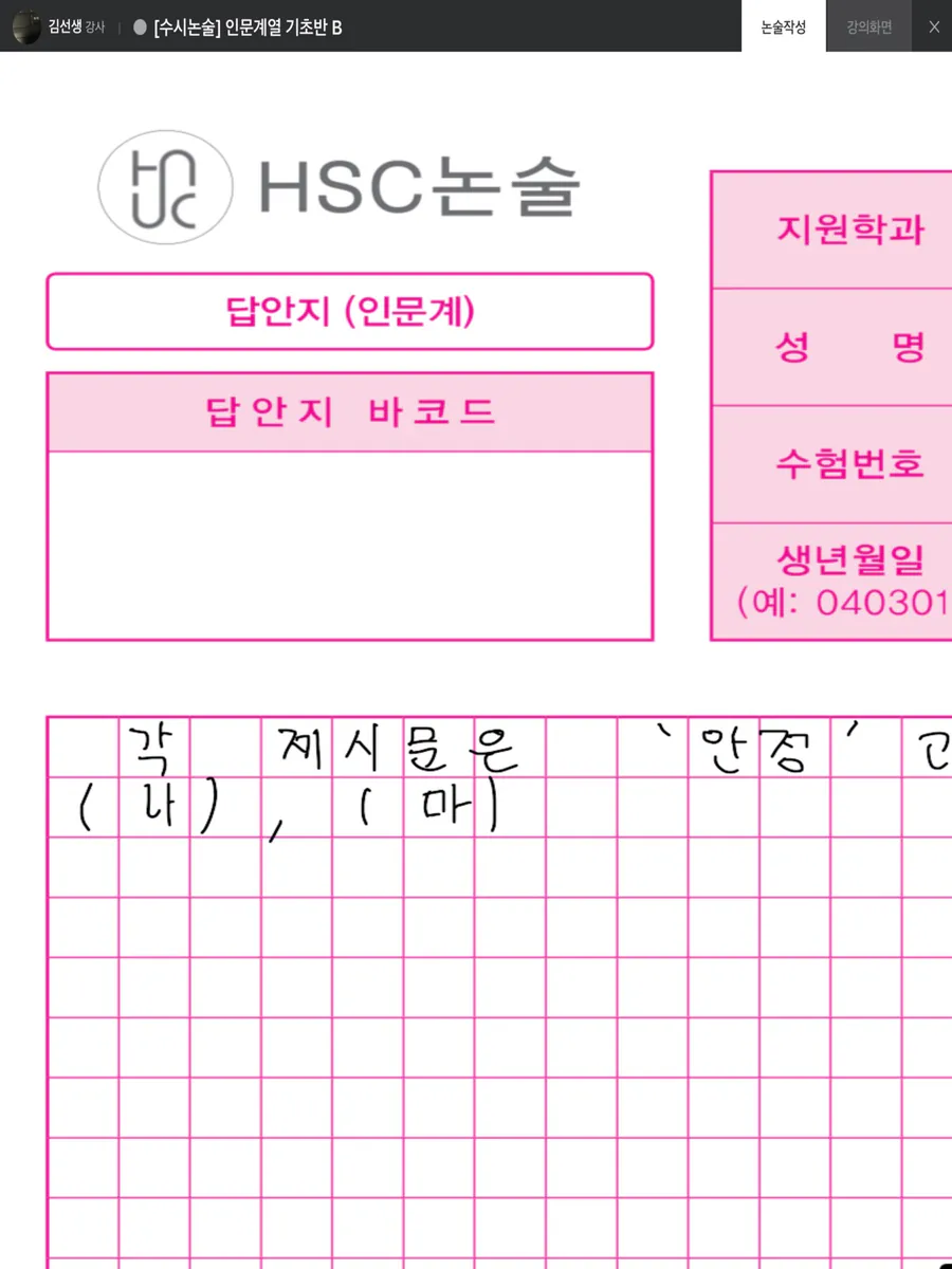 HSC논술 첨삭노트 학생 App Store 공개 화면 3