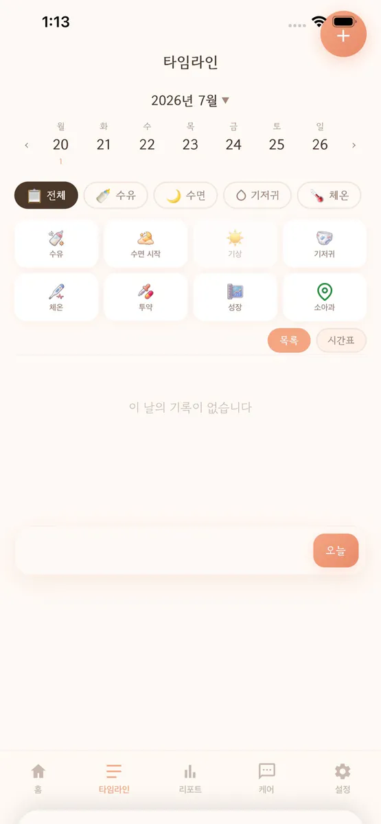 베이비덤보 App Store 공개 화면 3