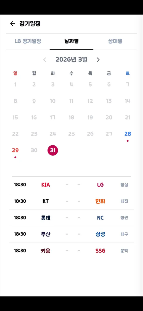 야옹:KBO 야구응원 App Store 공개 화면 2