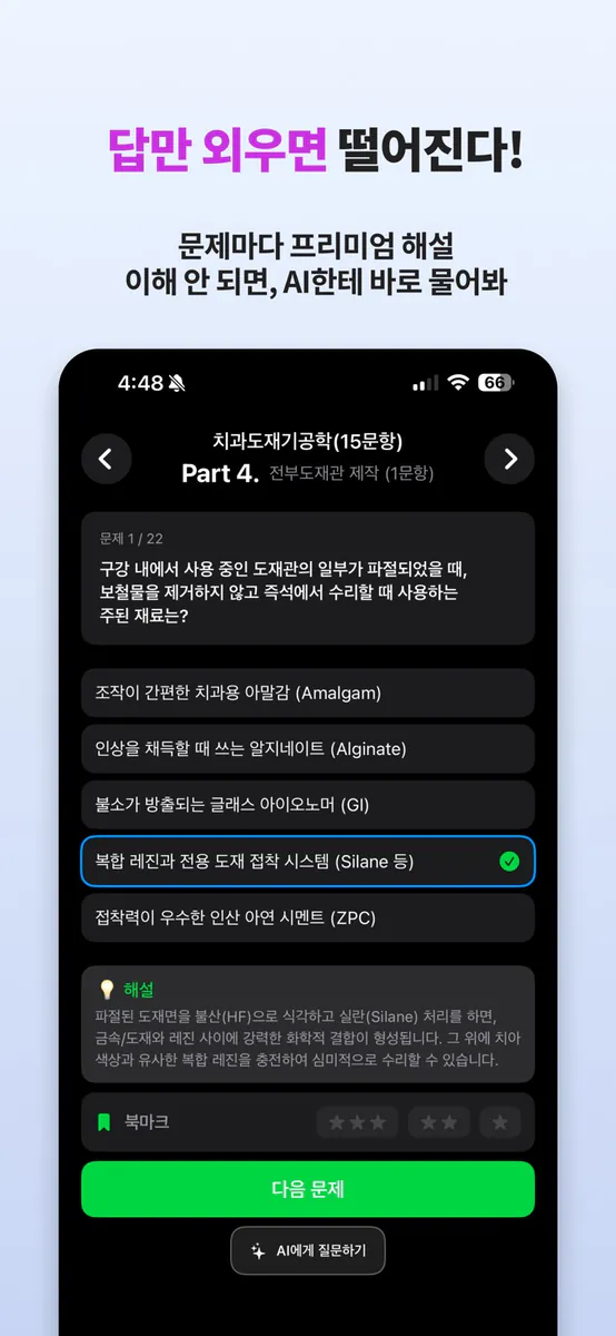 국시마스터 App Store 공개 화면 3