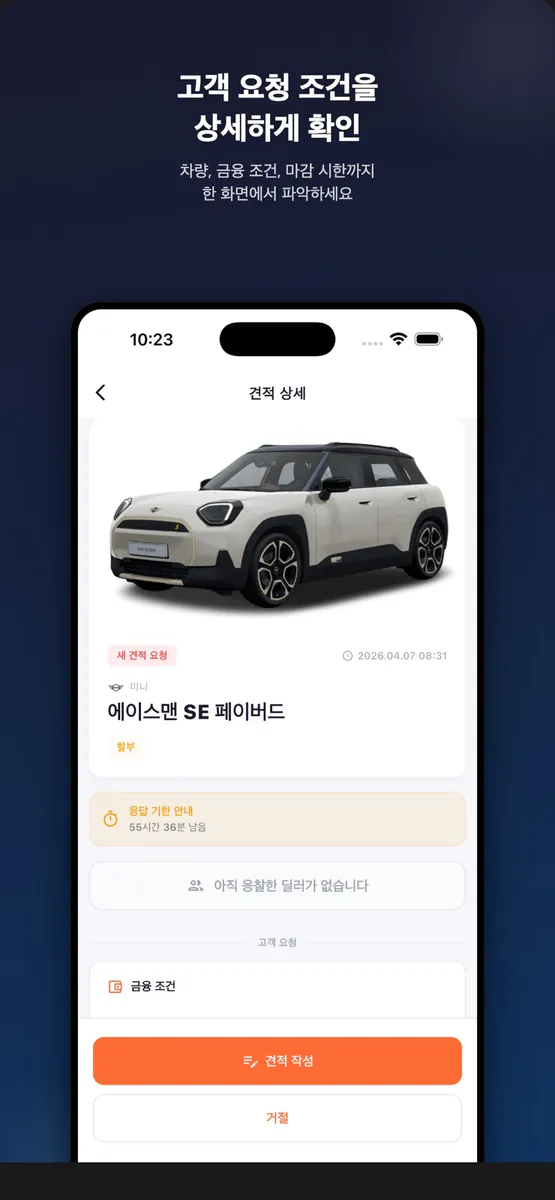 모비딕 딜러 App Store 공개 화면 3